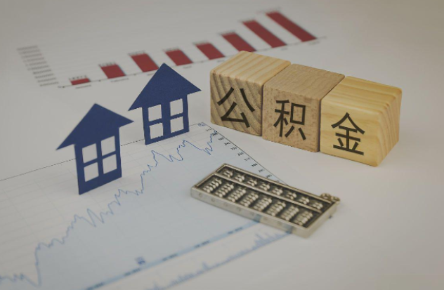 绵阳哪些情况下可以申请提取住房公积金？