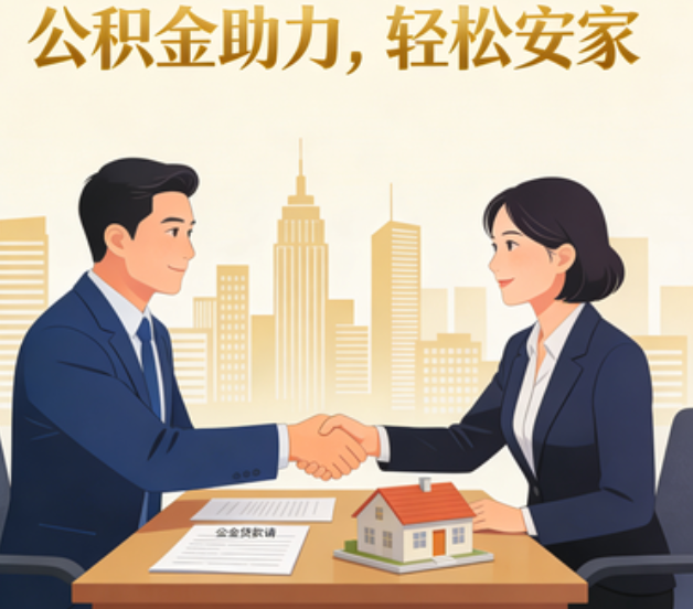 绵阳住房公积金：公积金结息利率显著高于当前银行存款利率水平